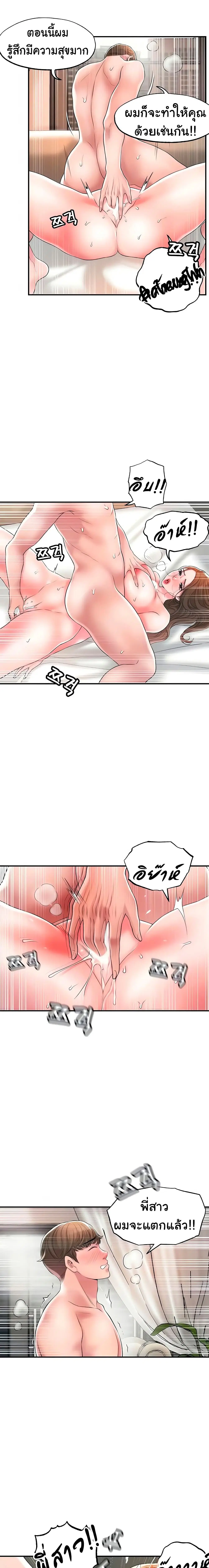 New Town ตอนที่ 23 — page 6 of 23