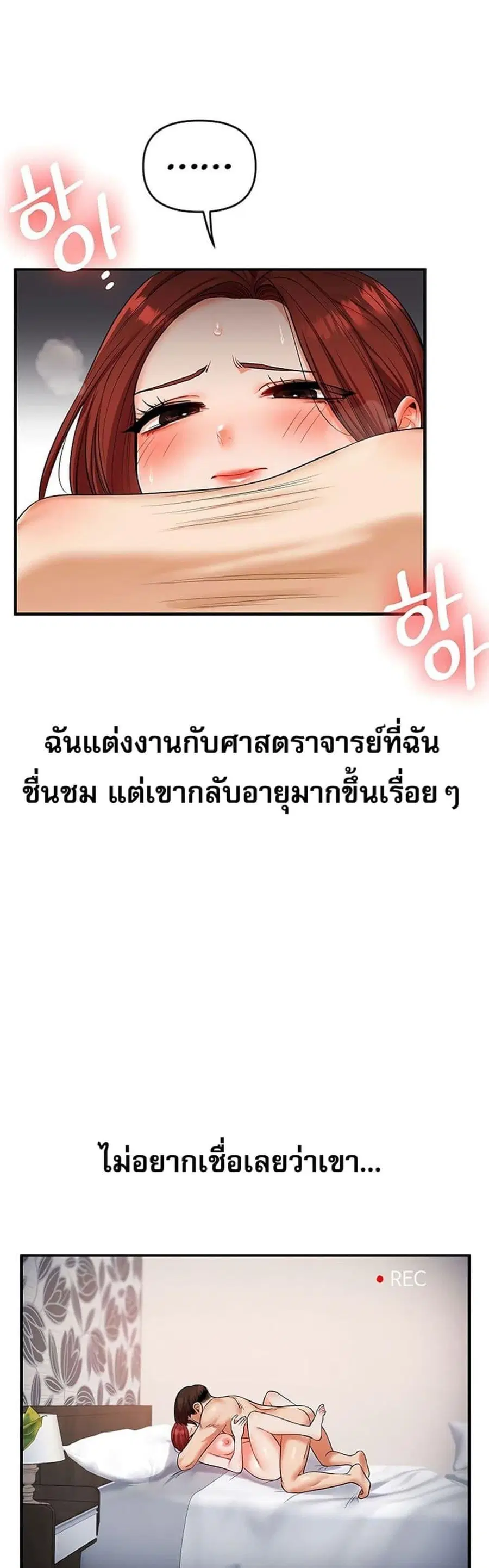 Relationship Reversal ตอนที่ 75 — page 25 of 50