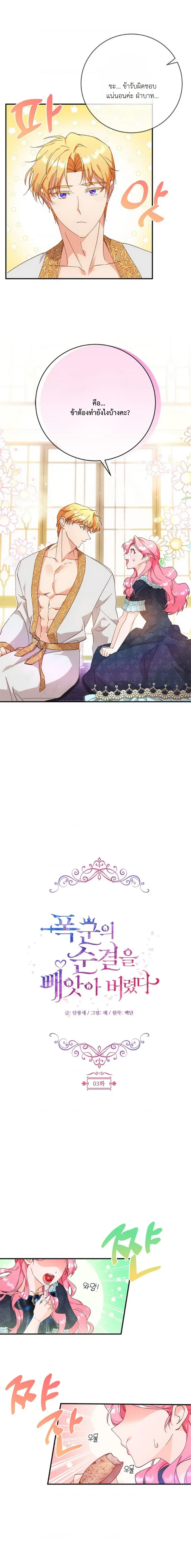 I Took Away the Tyrant’s Innocence – ข้าพรากพรหมจรรย์ของทรราชไปเสียแล้ว ตอนที่ 3 — page 2 of 17