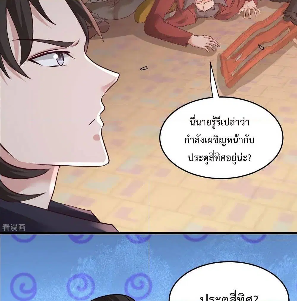 Dragon King Hall ตอนที่ 50 — page 18 of 64