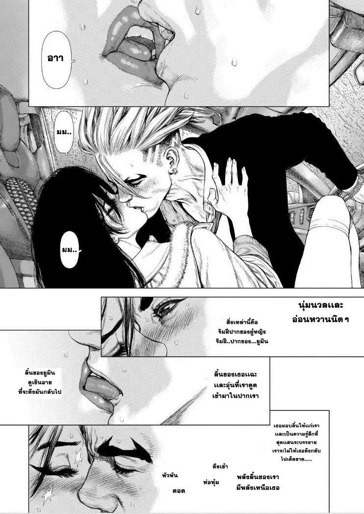 Sun-ken Rock ตอนที่ 143 — page 10 of 20