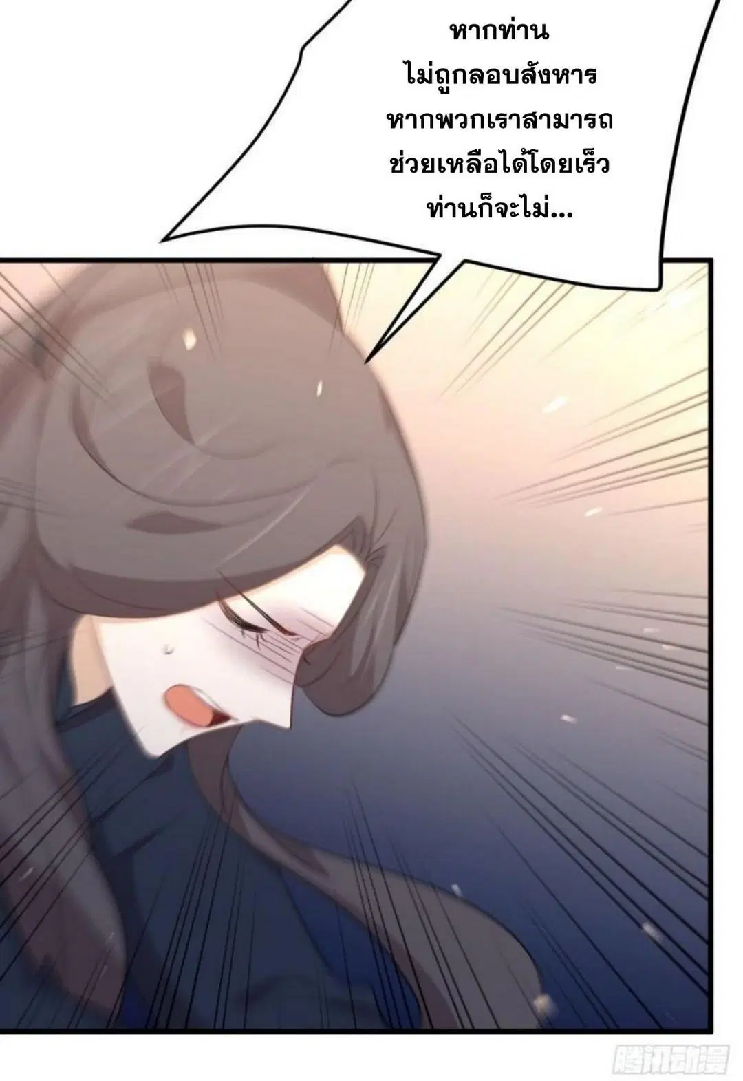 Immortal Swordsman in the Reverse World ตอนที่ 302 — page 40 of 41