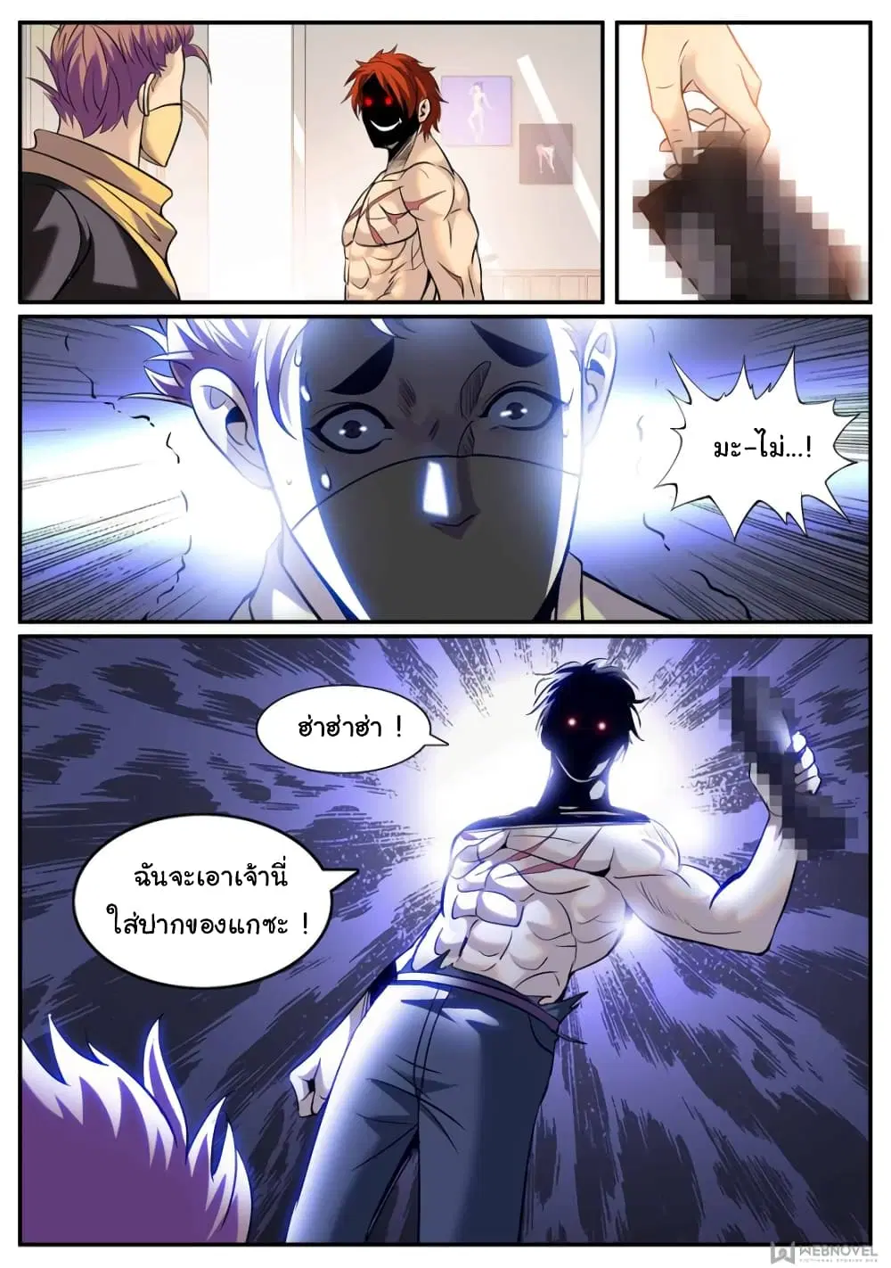 The Superb Captain in the City ตอนที่ 238 — page 10 of 13