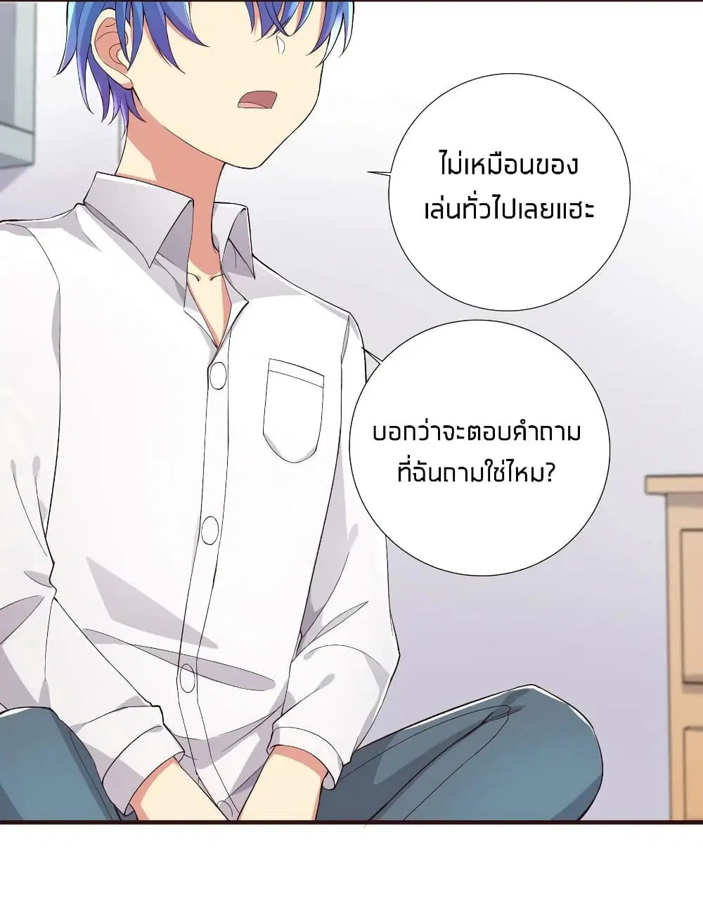 What Happended? Why I become to Girl? ตอนที่ 6 — page 4 of 34