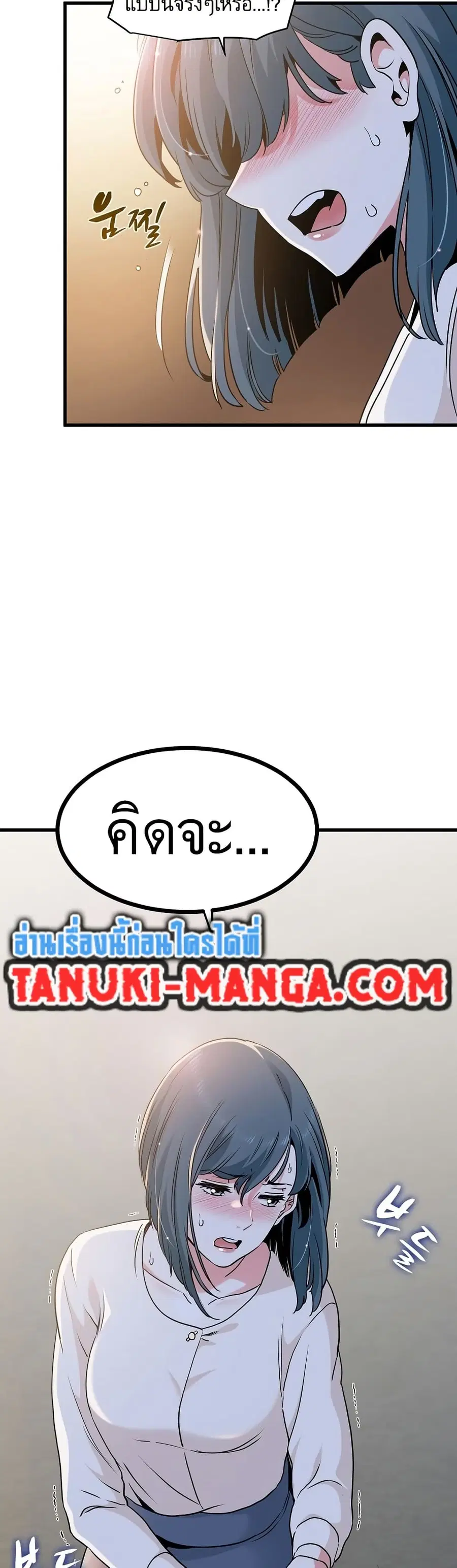 The Turning Point ตอนที่ 16 — page 49 of 50