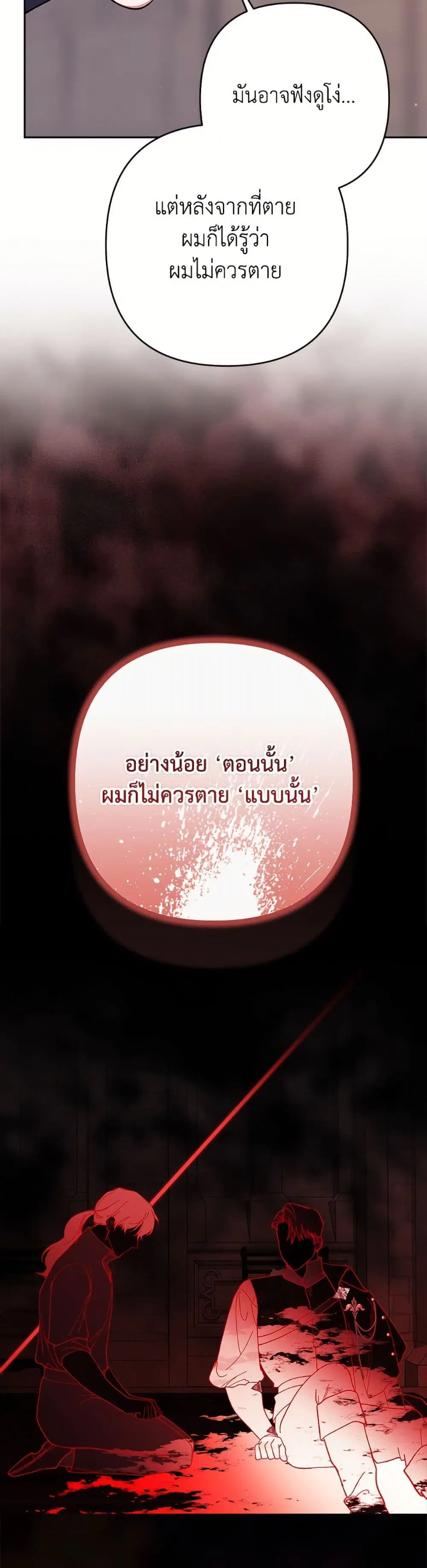 The Broken Ring – This Marriage Will Fail Anyway ตอนที่ 99 — page 16 of 82