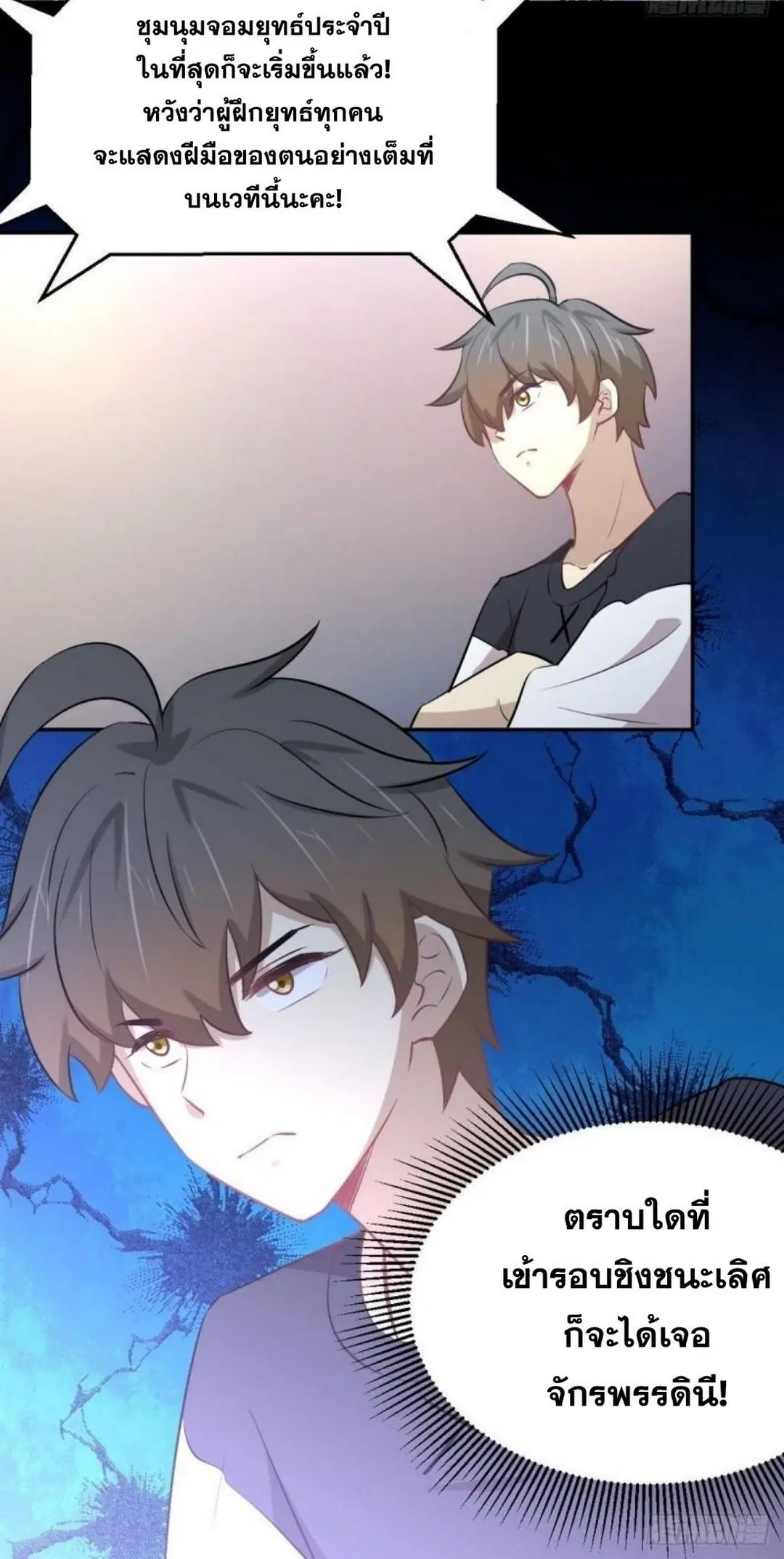 Immortal Swordsman in the Reverse World ตอนที่ 272 — page 27 of 27