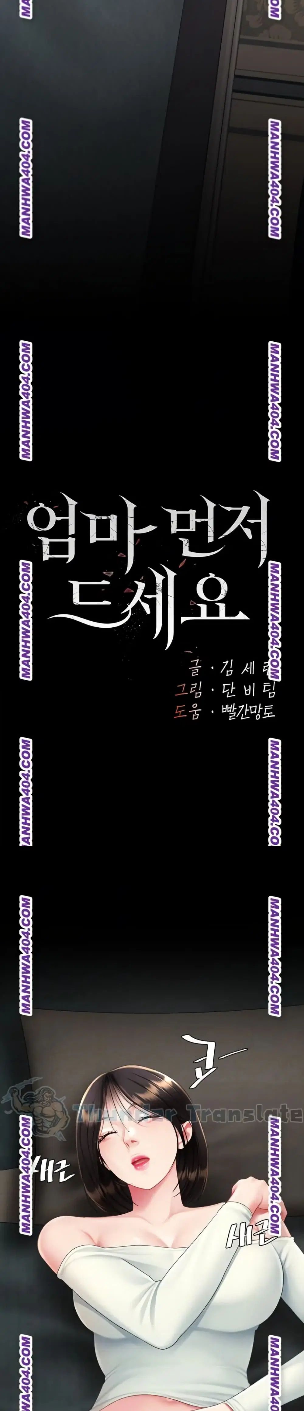 Go Ahead Mom ตอนที่ 116 — page 5 of 51