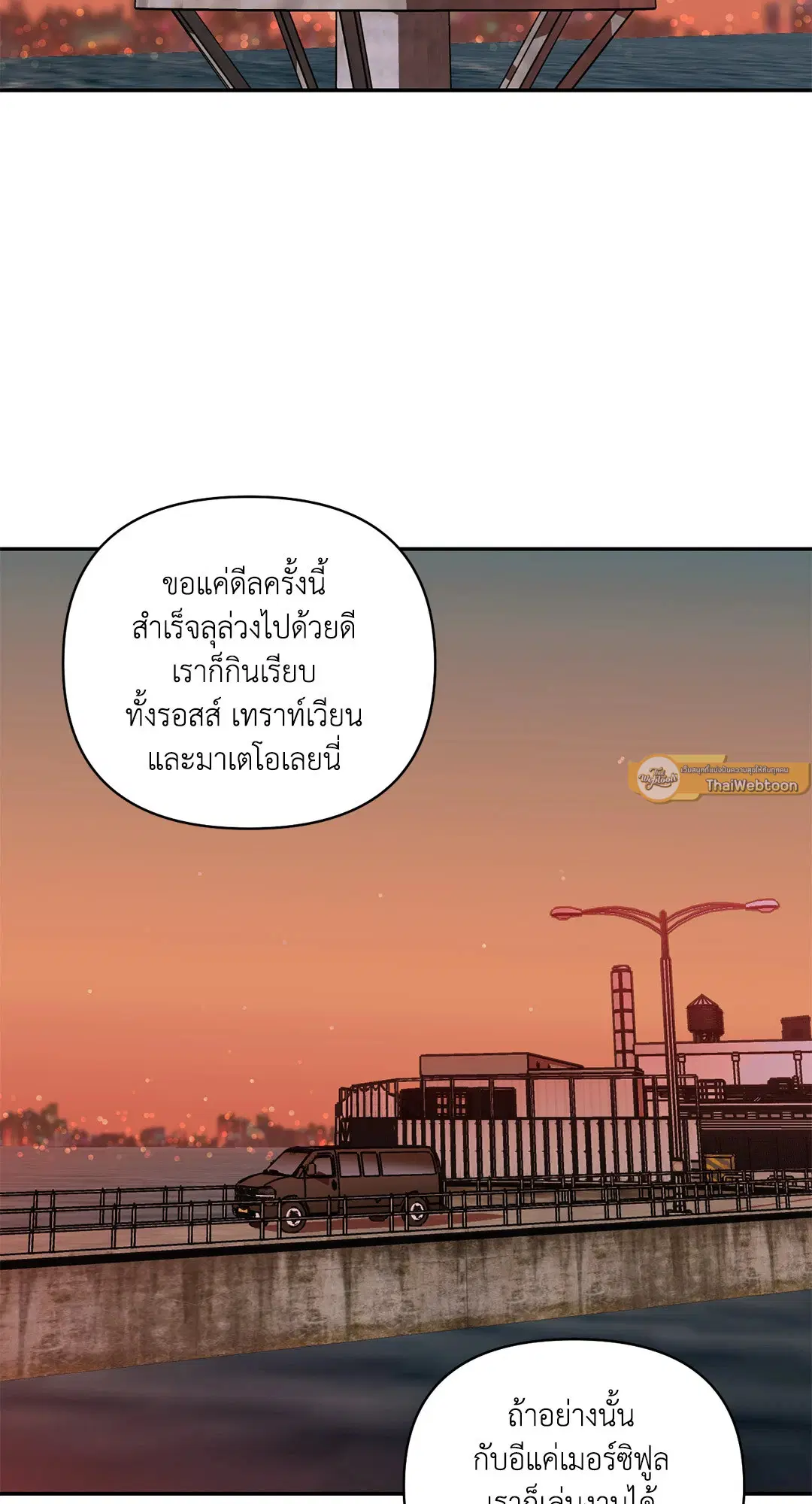 Shutline ตอนที่ 74 — page 12 of 72