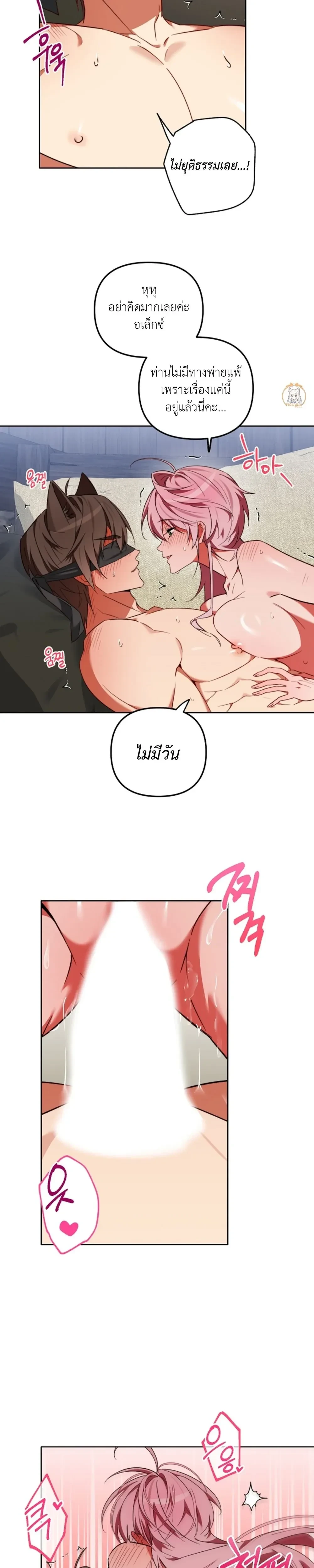 Little Red Riding Hood Wants to Devour the Wolf – หนูน้อยหมวกแดงคนนี้อยากงาบคุณหมาป่า ตอนที่ 5 — page 16 of 20