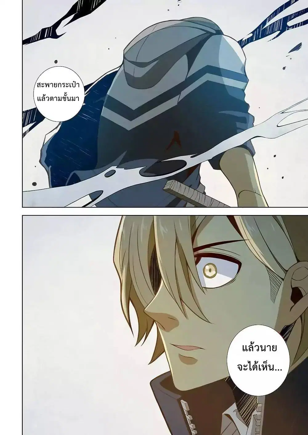 The Last Human ตอนที่ 4 — page 5 of 15