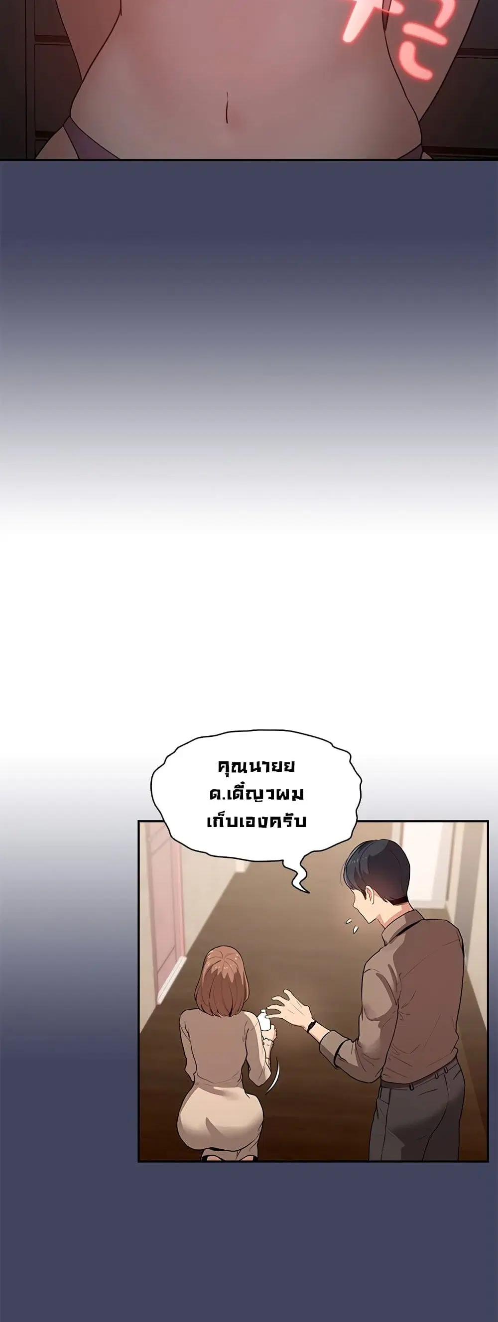 Private Tutoring in These Trying Times ตอนที่ 2 — page 15 of 53