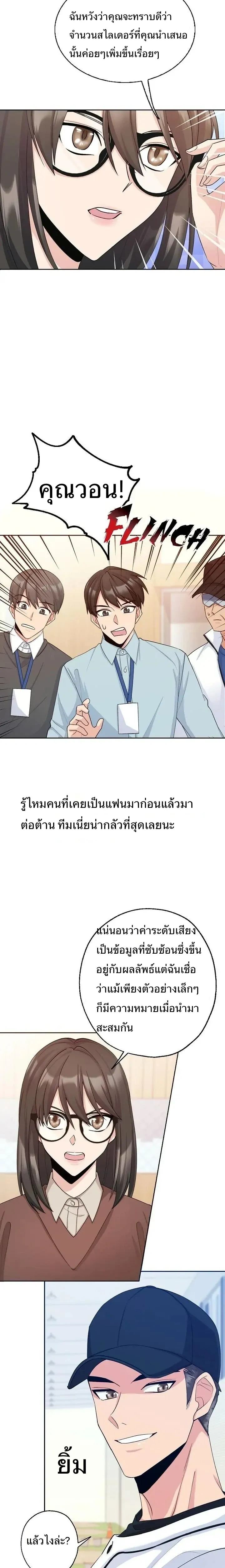 Hana’s Secret Contract – สัญญาความลับของยัยฮานา ตอนที่ 3 — page 5 of 23