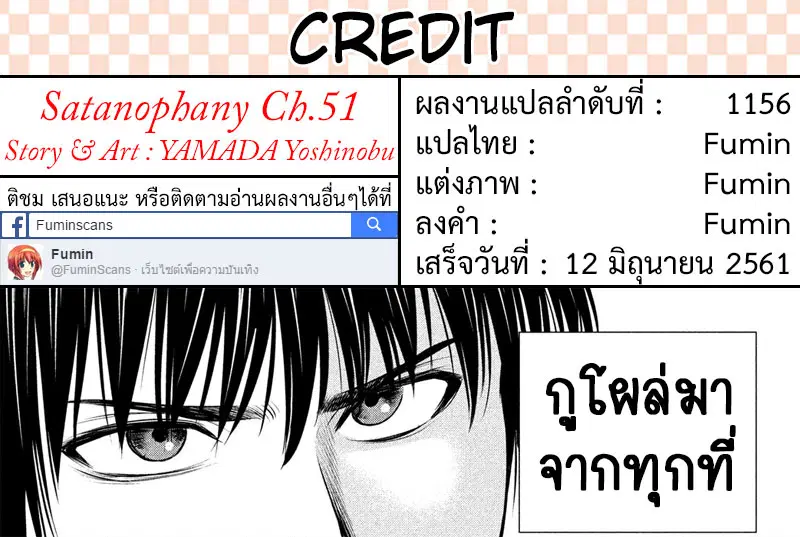 Satanophany ตอนที่ 51 — page 24 of 24