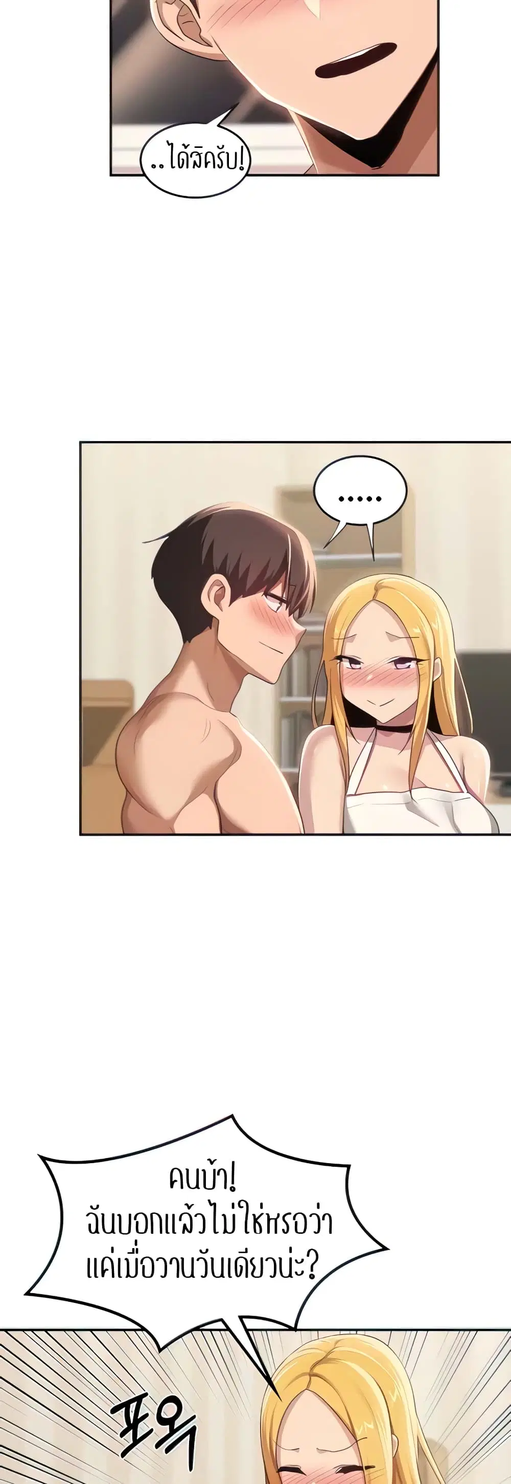 Sextudy Group ตอนที่ 89 — page 10 of 44