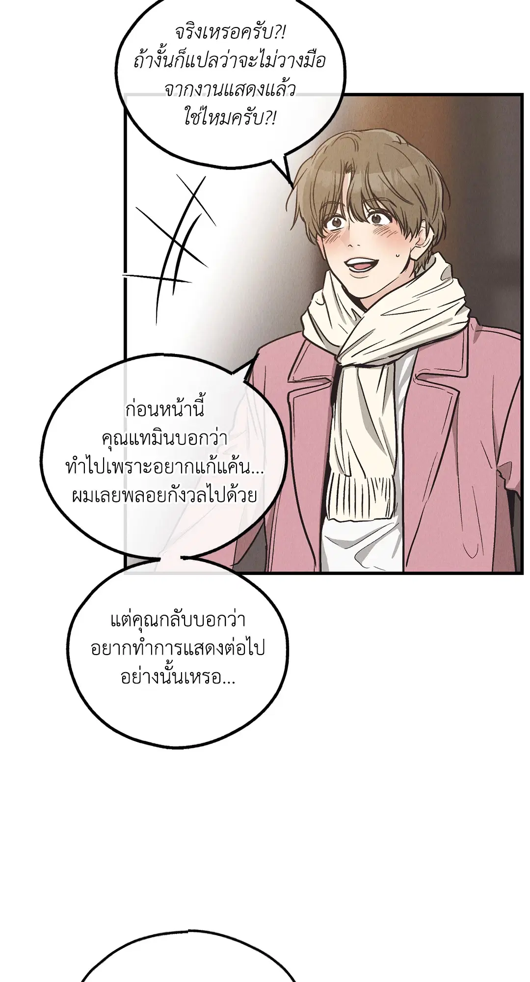 PAYBACK ตอนที่ 95.01 — page 15 of 92
