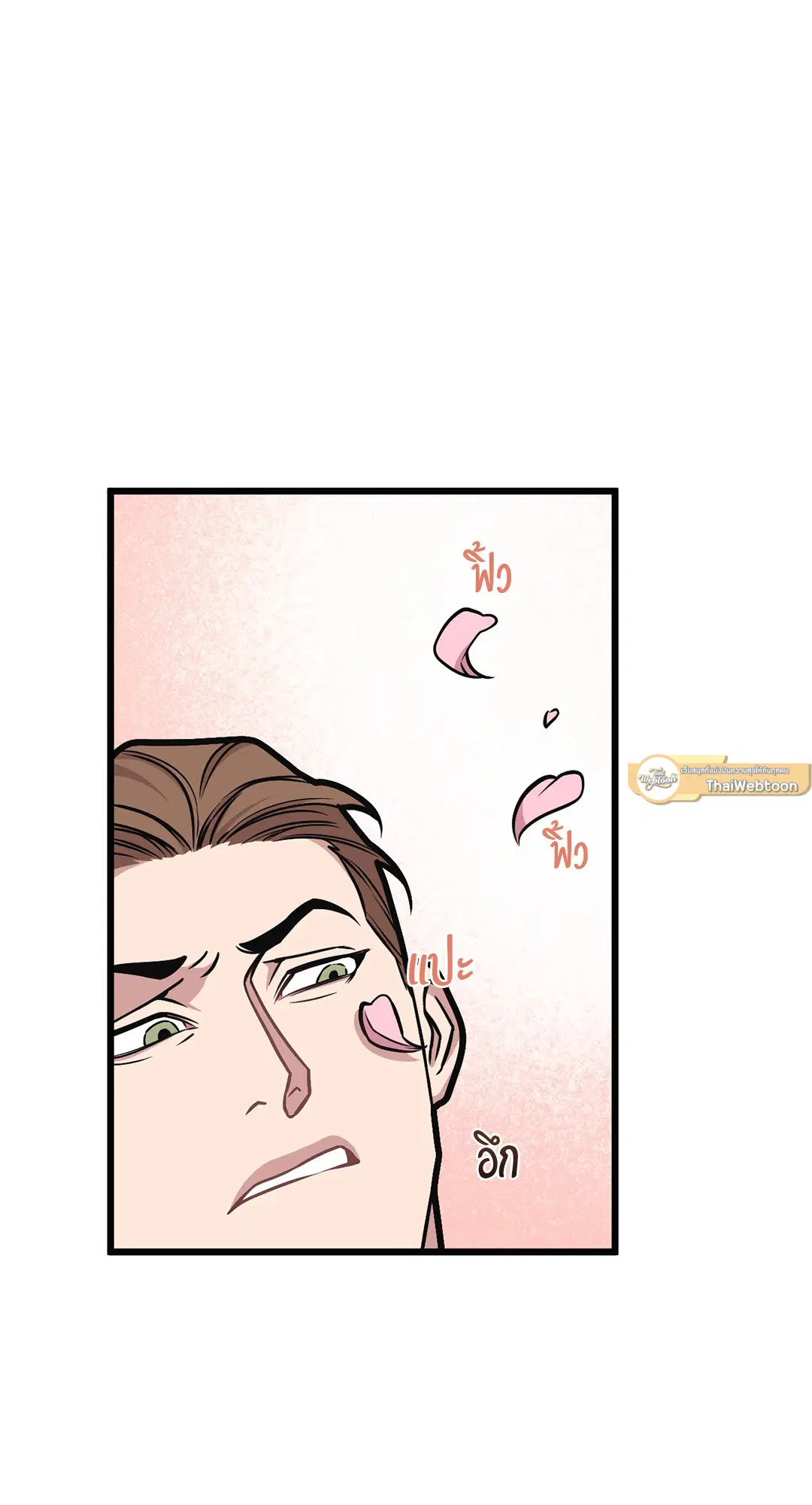 Full Volume ตอนที่ 55 — page 23 of 61
