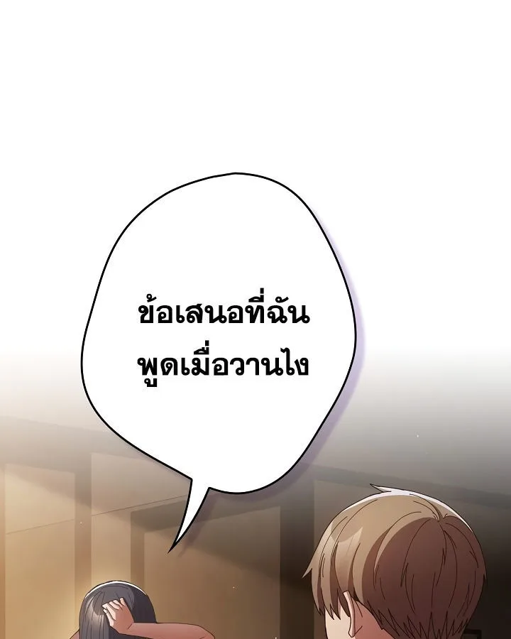 That’s Not How You Do It ตอนที่ 113 — page 32 of 100
