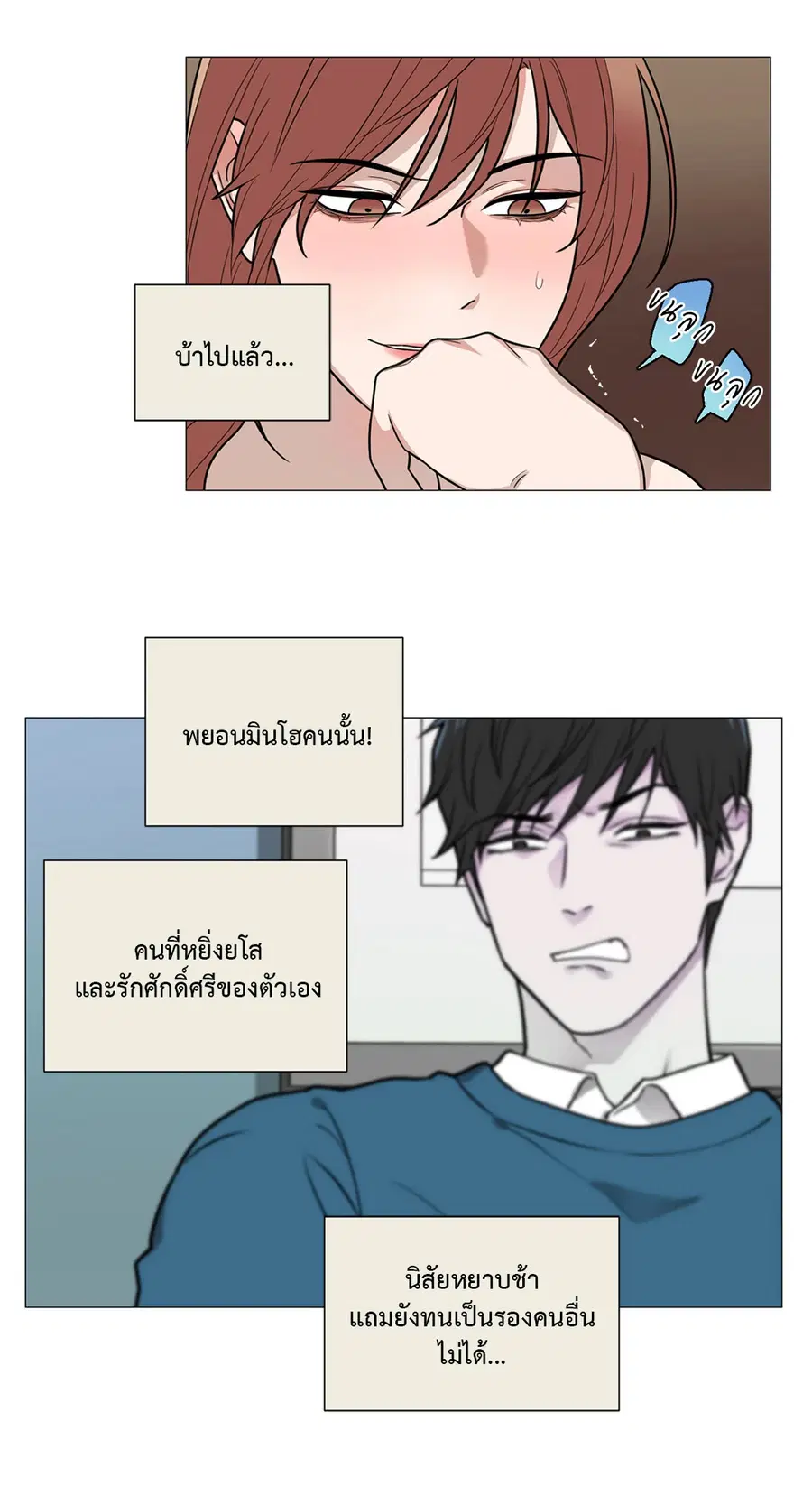 Sadistic Beauty ตอนที่ 102 — page 27 of 36