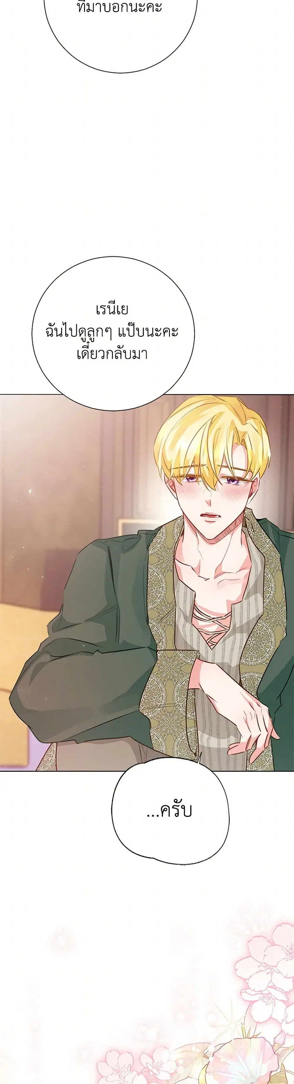 Stealing the Lady’s Heart ตอนที่ 113 — page 9 of 40