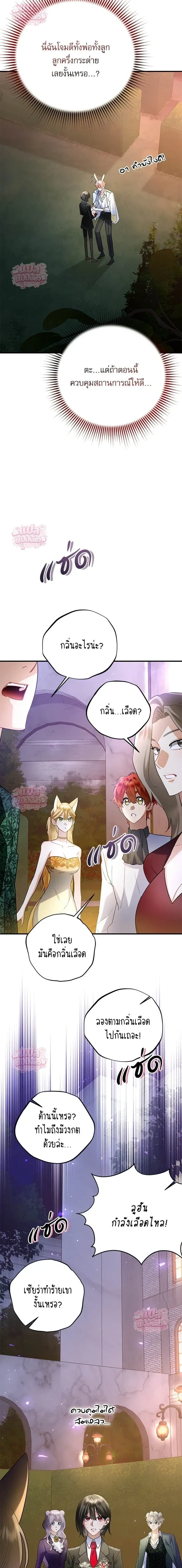 Mon mari lapin insatiable – สามีกระต่ายไม่ตรงปก ตอนที่ 3 — page 3 of 19