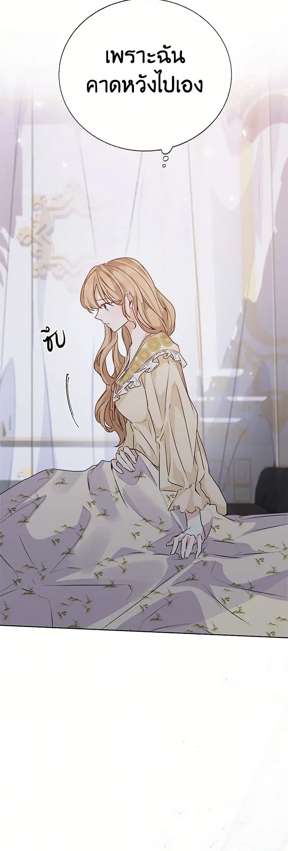 Stealing the Lady’s Heart ตอนที่ 45 — page 18 of 38