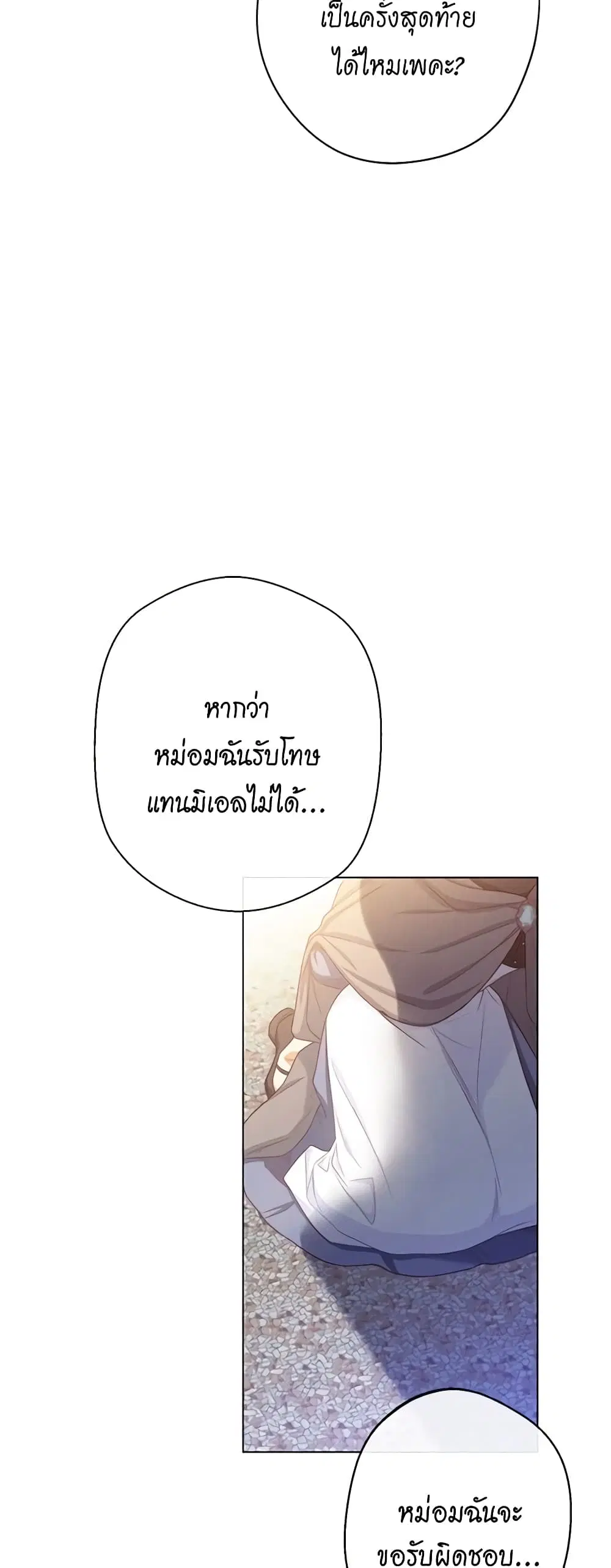 The Villainess Turns the Hourglass ตอนที่ 83 — page 41 of 46