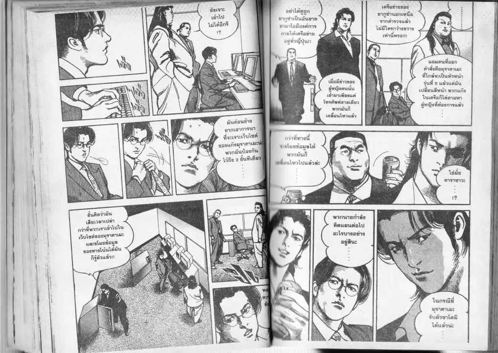 Heat ตอนที่ 42 — page 3 of 13