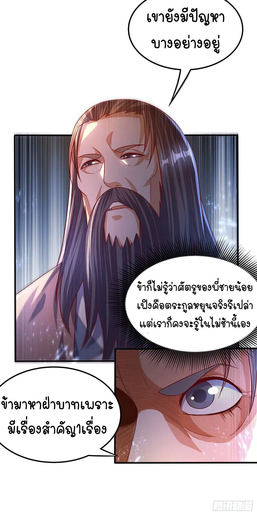 Wu Ni ตอนที่ 78 — page 29 of 36
