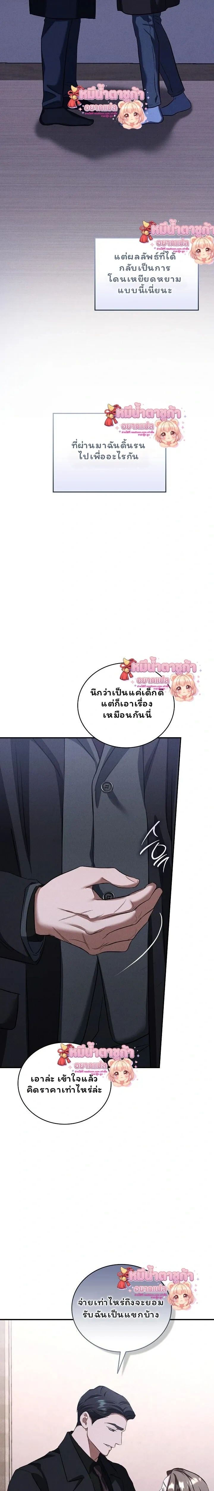 Love Debt with a Foul-Mouthed Uncle – ติดหนี้รักกับคุณลุงปากหมา ตอนที่ 4 — page 23 of 29