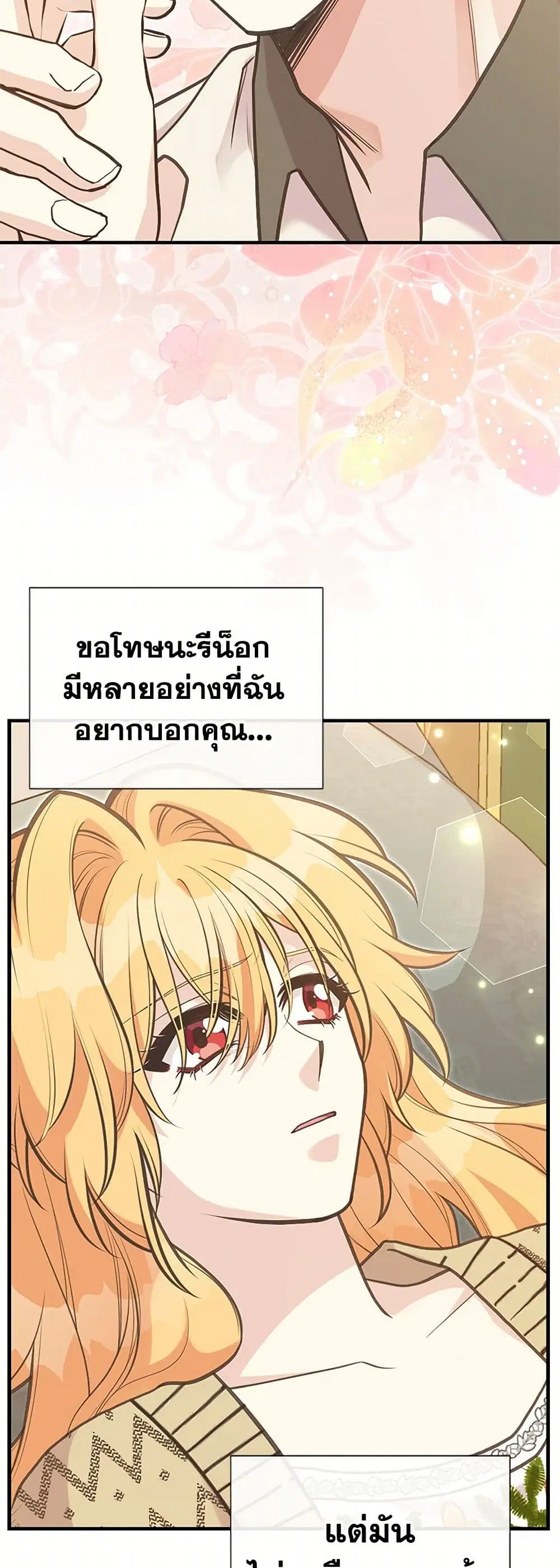 My Sister Picked up the Male Lead ตอนที่ 115 — page 12 of 31