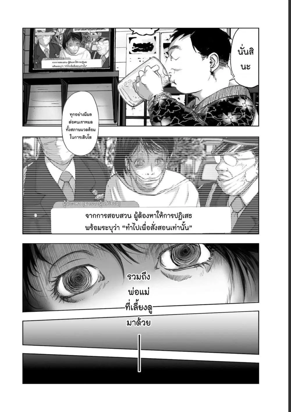 Mura Matsuri ตอนที่ 1910 — page 16 of 19