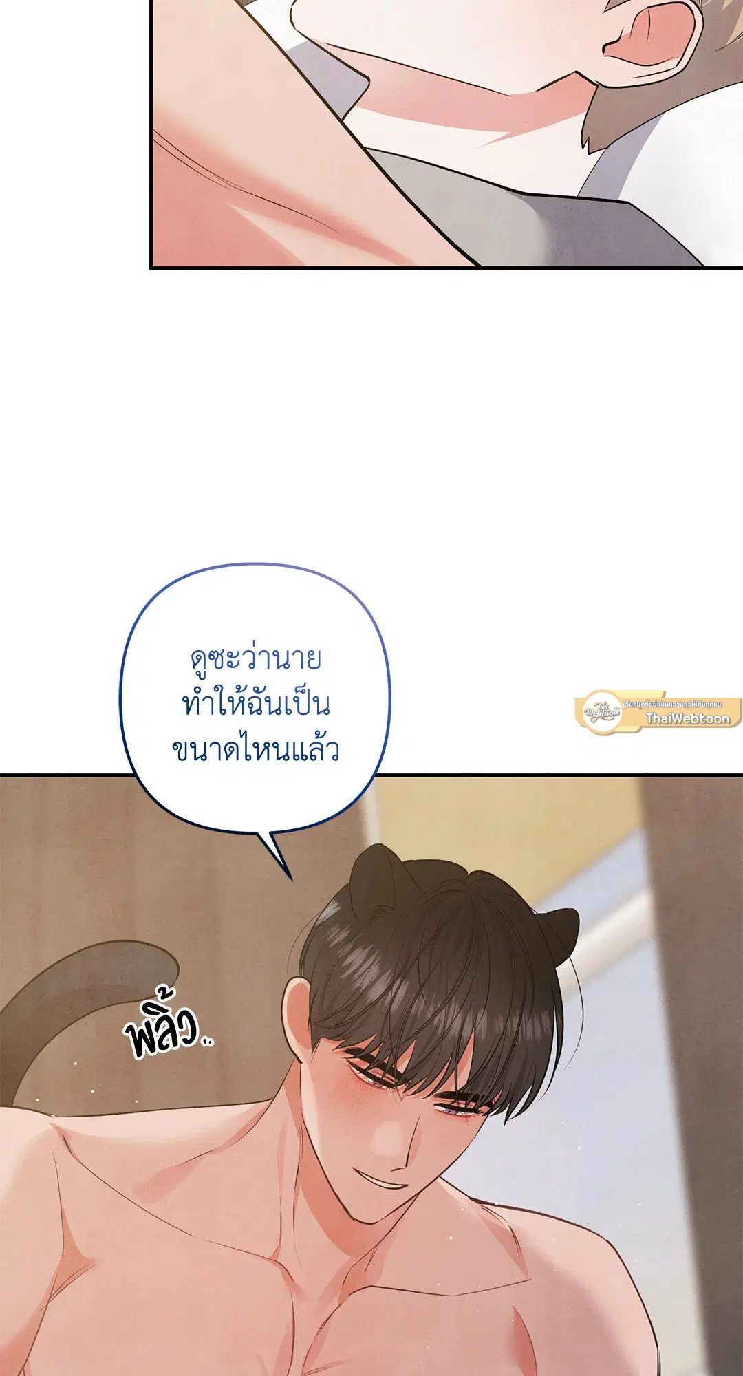 Roses and Champagne ตอนที่ 72 — page 19 of 60