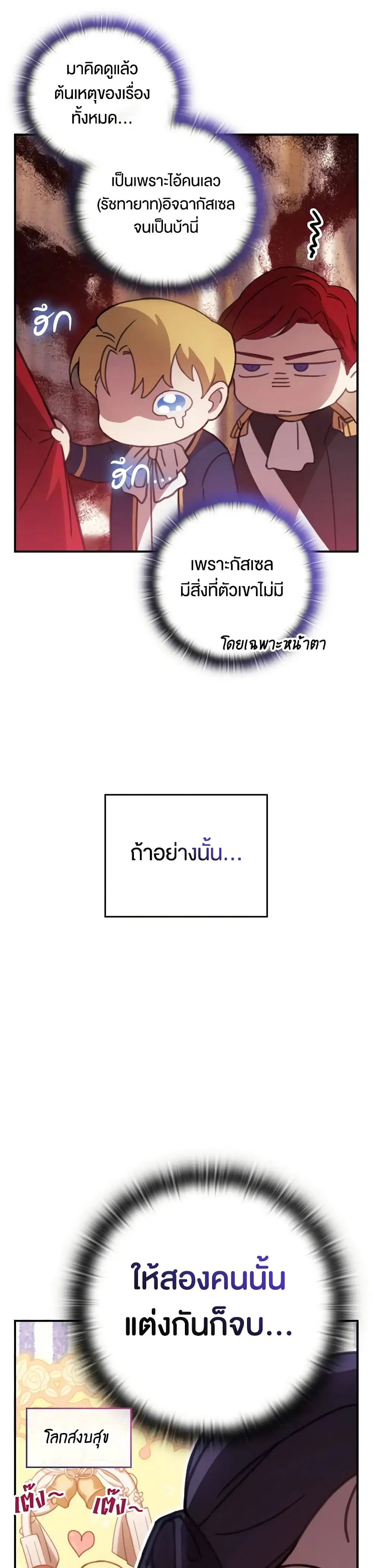The Broken Ring – This Marriage Will Fail Anyway ตอนที่ 65.1 — page 4 of 8