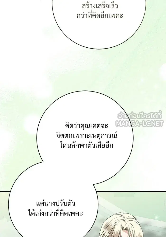 To My Husband’s Mistress ตอนที่ 116 — page 51 of 110