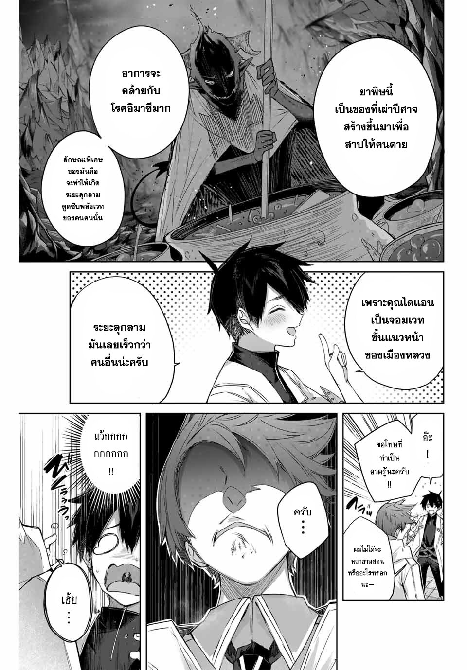 Henkyou no Yakushi, Miyako de S Rank Boukensha to naru เภสัชกรชายแดน กลายเป็นนักผจญภัยแรงก์ S ในเมืองหลวง เด็กหนุ่มจากหมู่บ้านวีรชนแข็งแกร่งไร้เทียมทานด้วยยาโคตรโกง ตอนที่ 4 — page 15 of 18