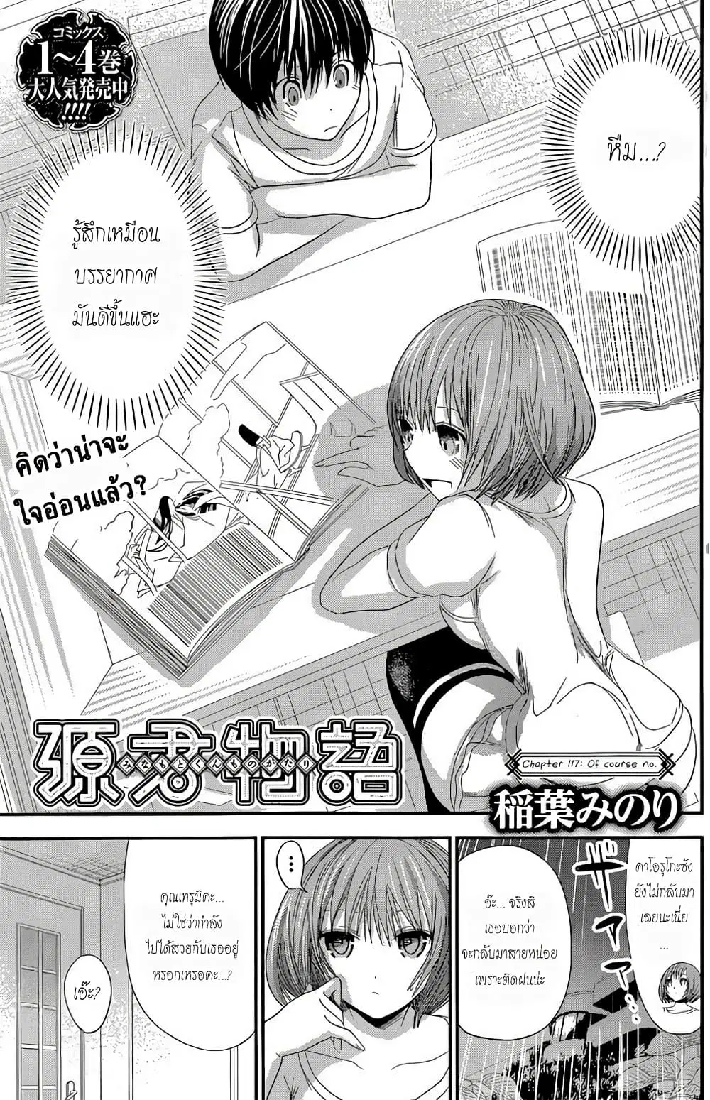 Minamoto-kun Monogatari ตอนที่ 117 — page 1 of 9
