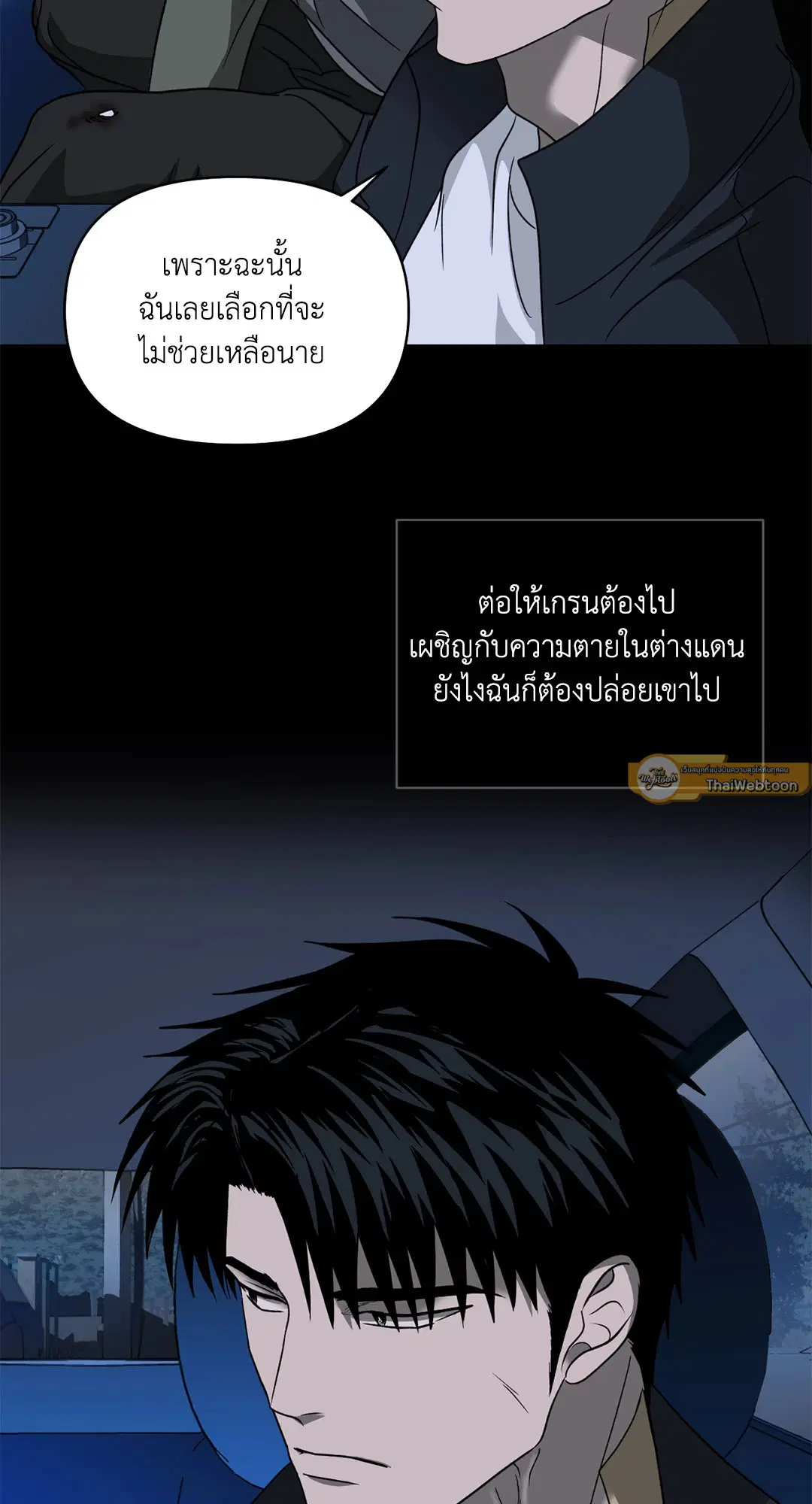 Shutline ตอนที่ 61 — page 15 of 68