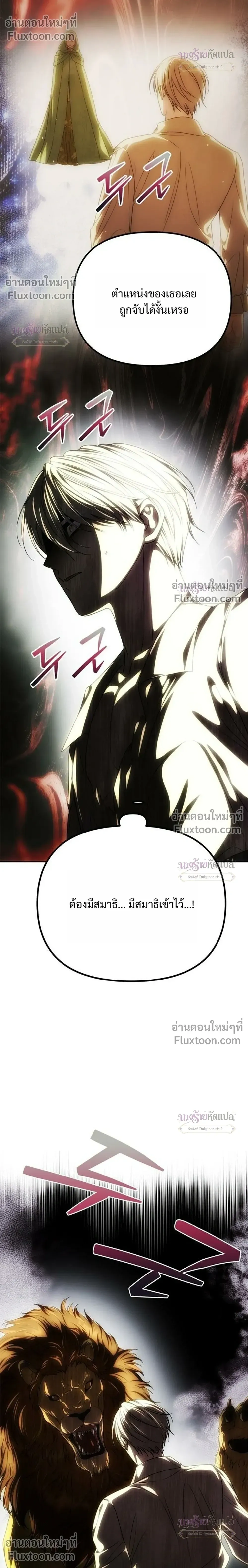One Husband is Enough – เกมรักจับสามี ตอนที่ 104 — page 32 of 34