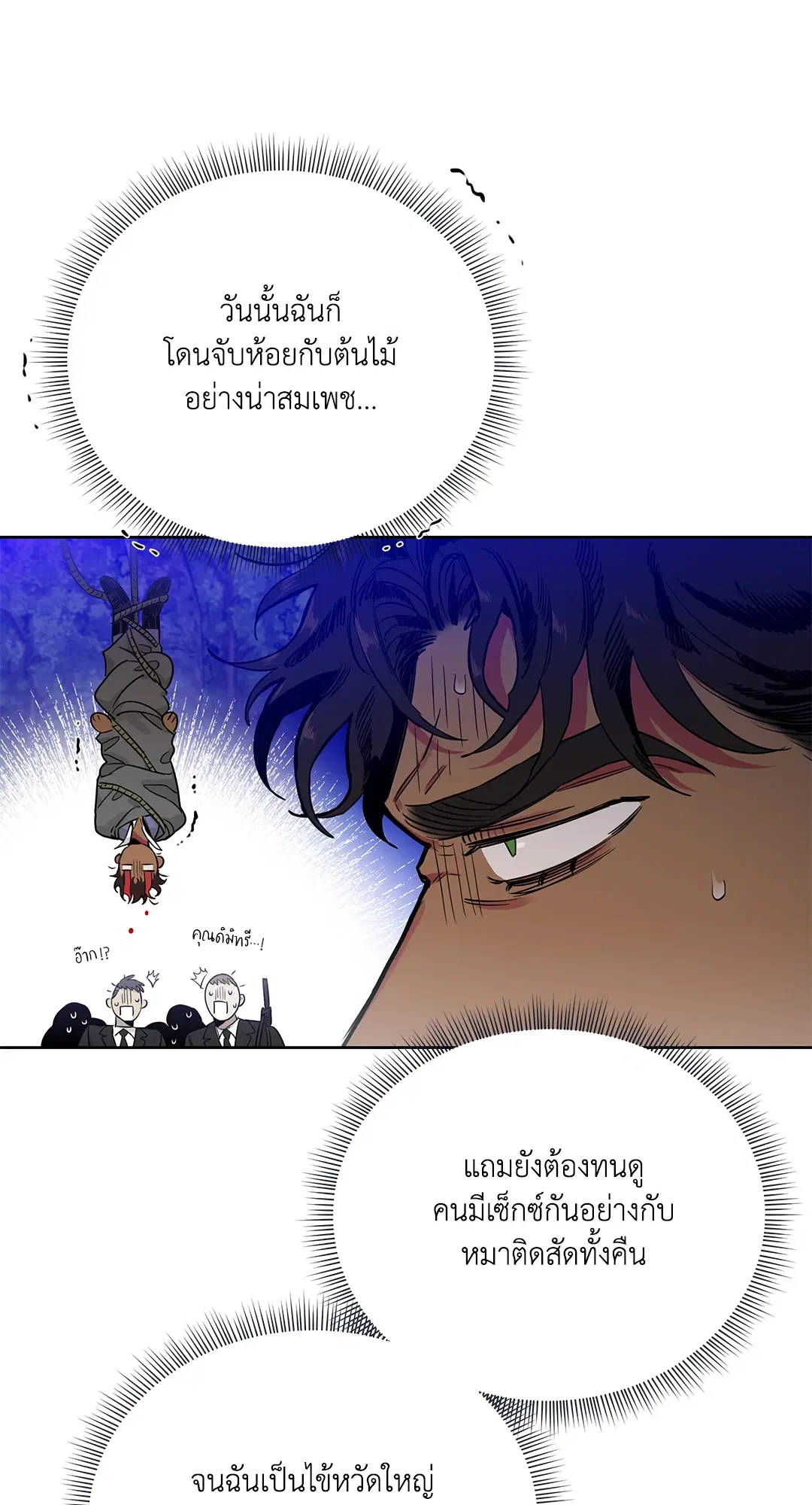 Roses and Champagne ตอนที่ 52.12 — page 28 of 92