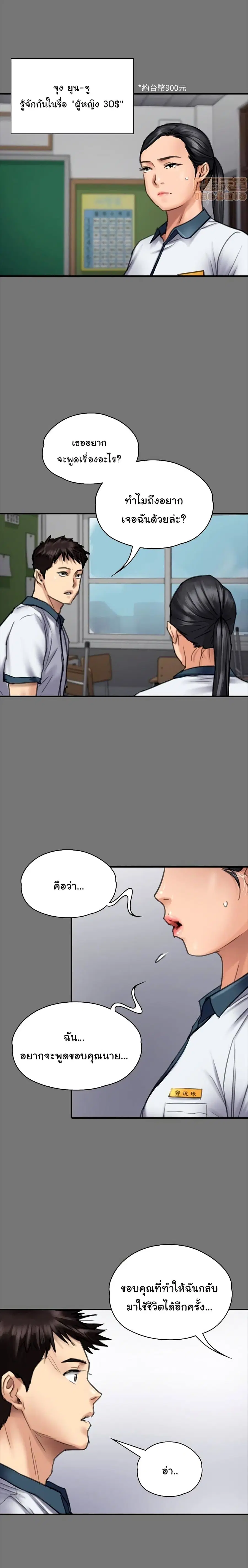 Queen Bee ตอนที่ 96 — page 12 of 26