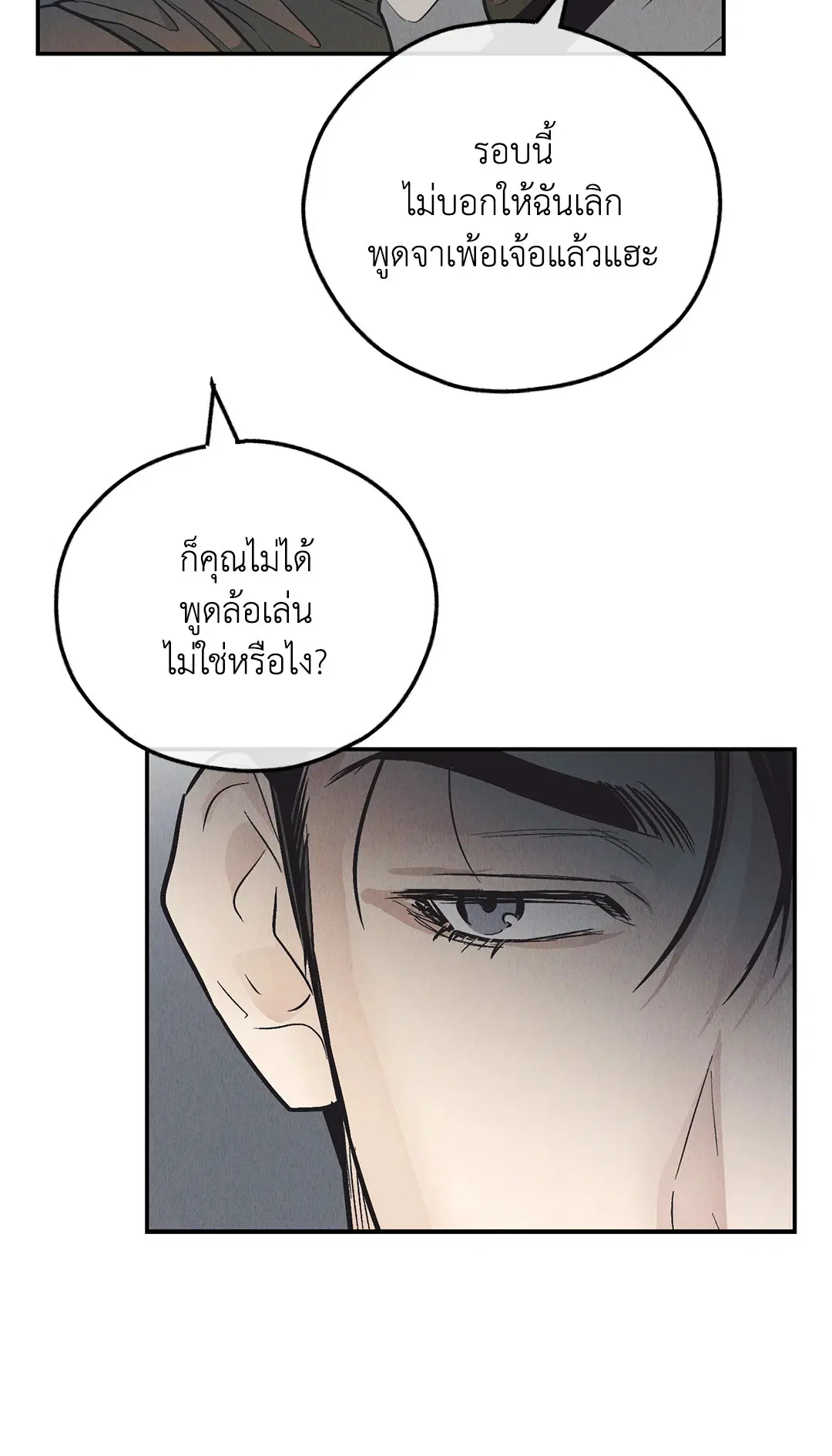 PAYBACK ตอนที่ 74 — page 91 of 98