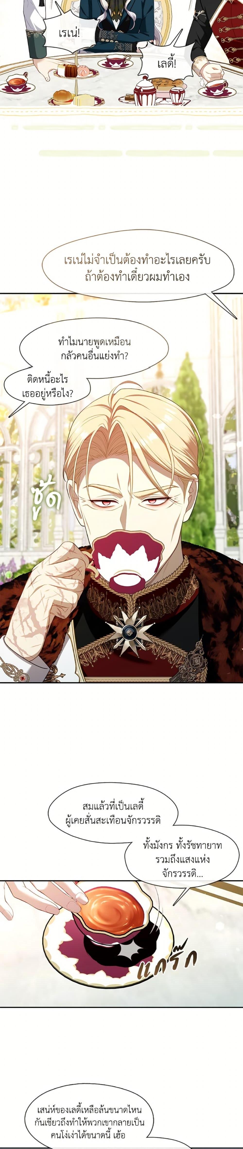 S-Class Hunter Doesn’t Want to Be a Villainous Princess ตอนที่ 65 — page 17 of 34