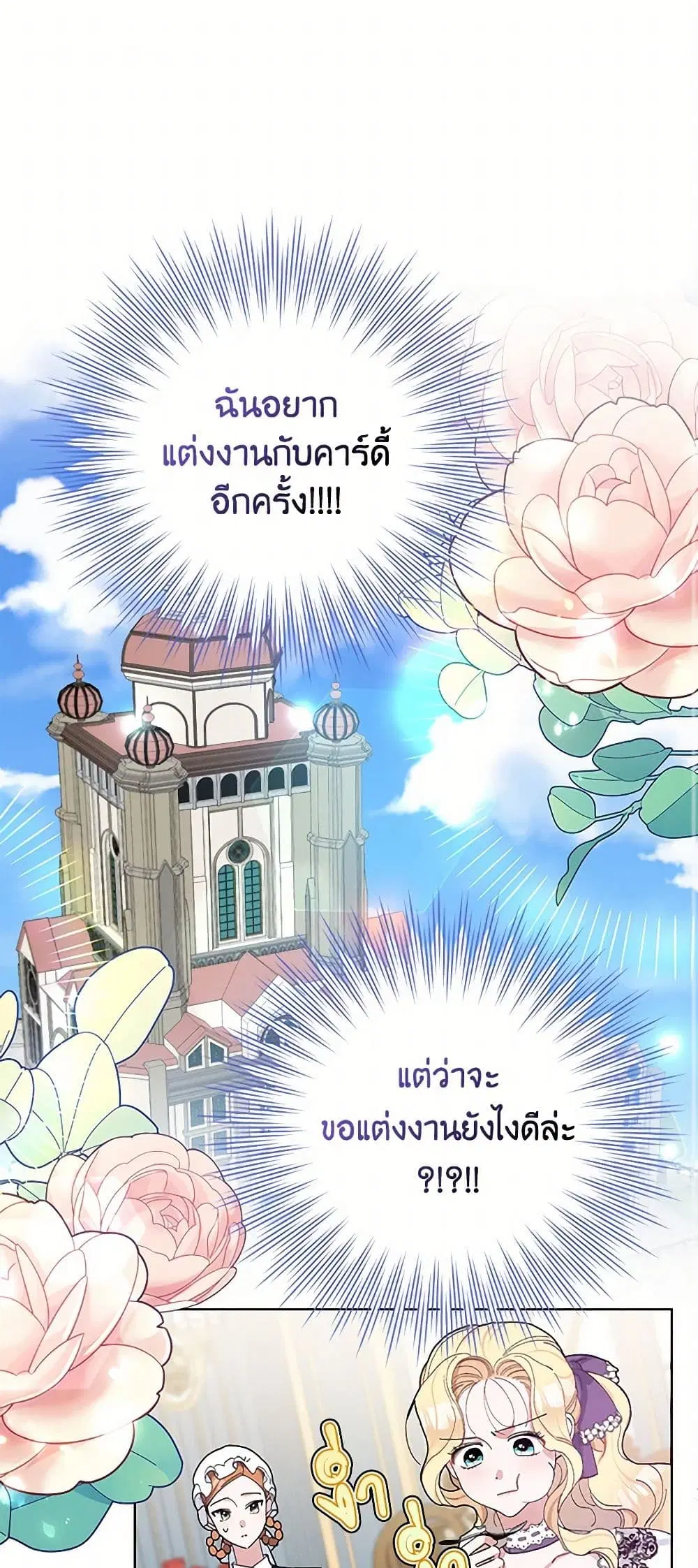 Please Marry Me Again! ตอนที่ 24 — page 1 of 40