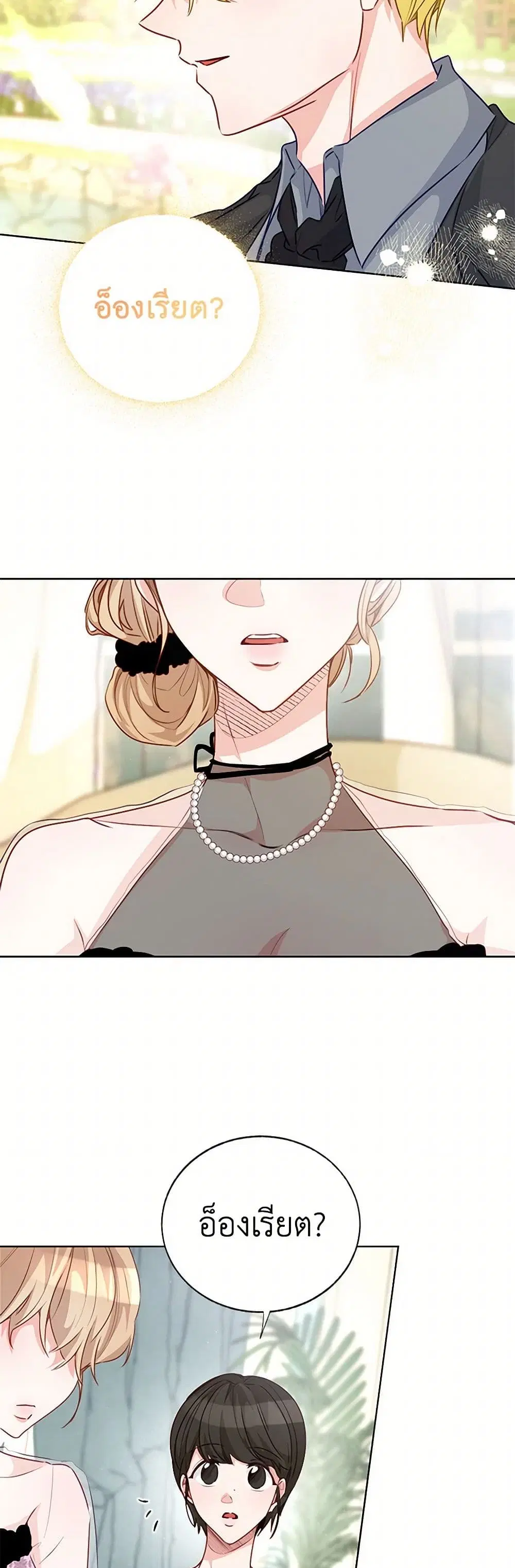 Stealing the Lady’s Heart ตอนที่ 72 — page 16 of 43