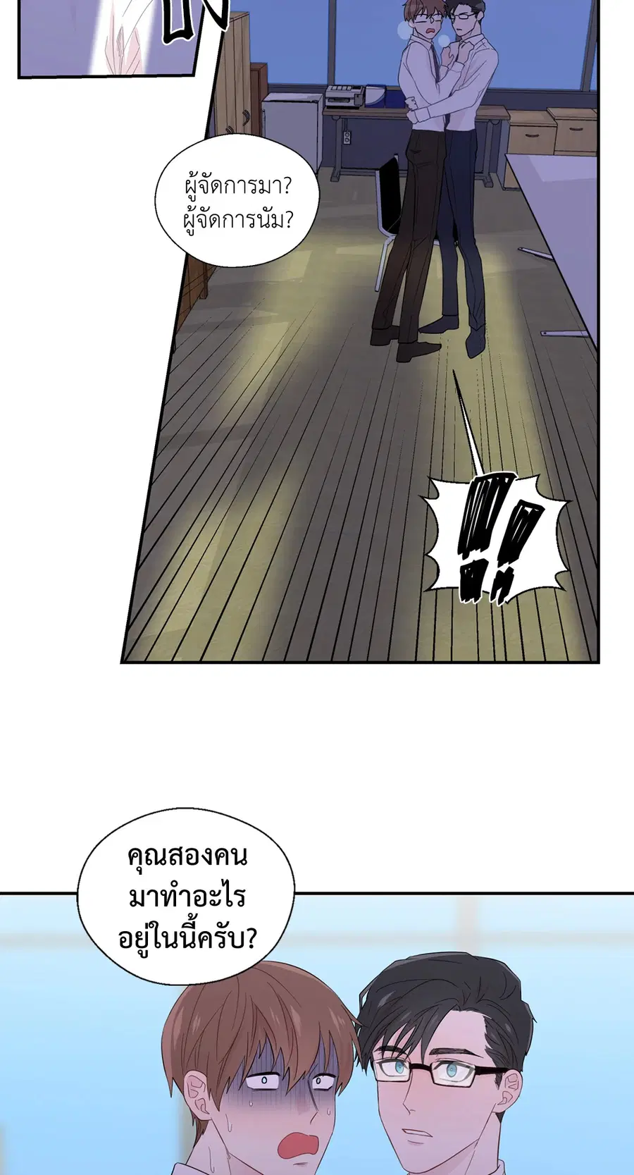 A Man of Virtue ตอนที่ 20 — page 50 of 52