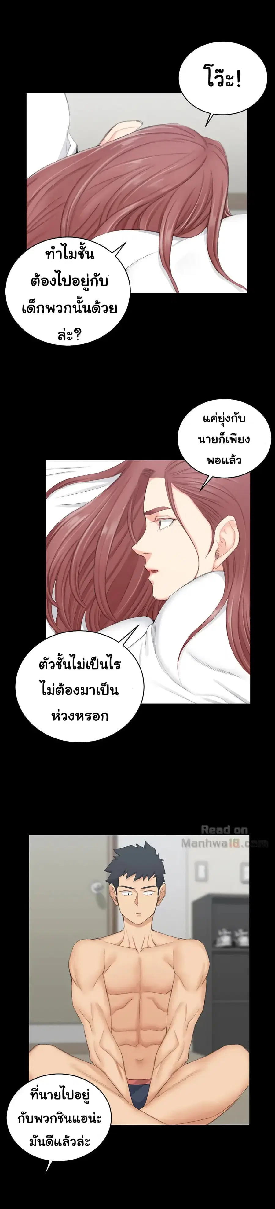 His Place ตอนที่ 49 — page 13 of 29