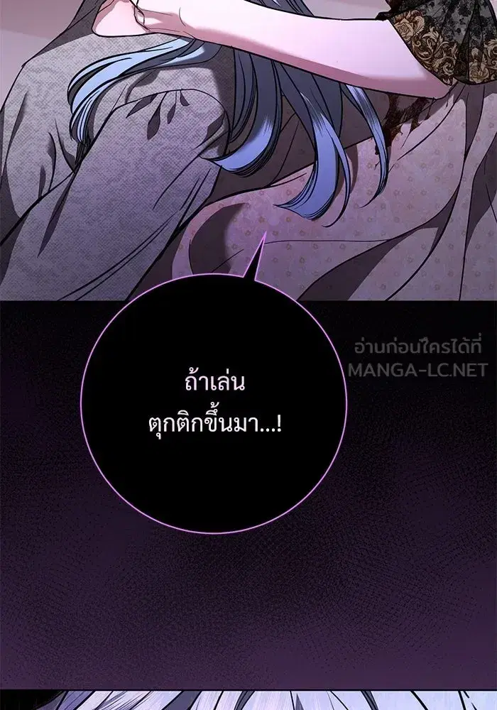 To My Husband’s Mistress ตอนที่ 106 — page 87 of 121
