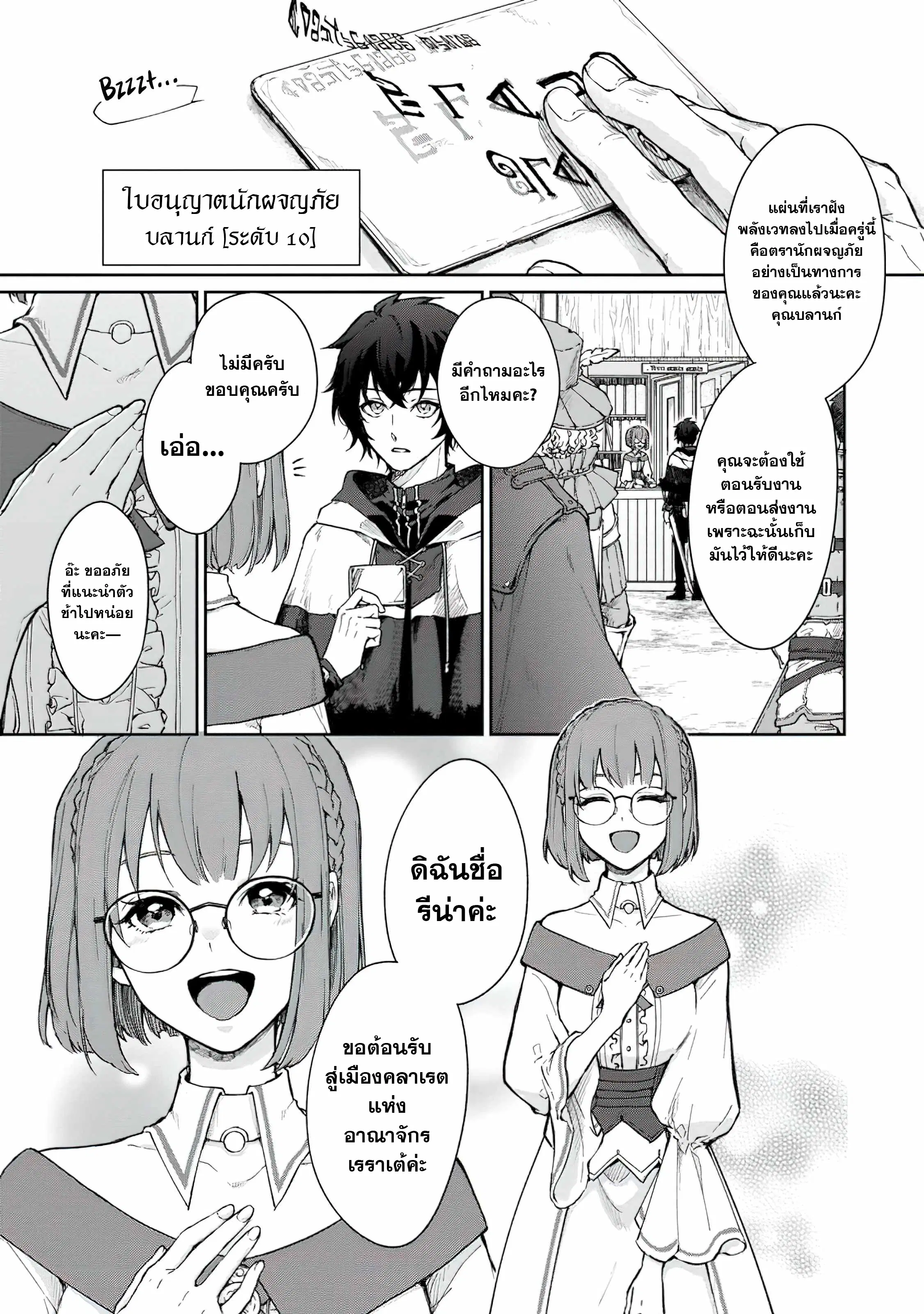 The Former Strongest Hero Lives as a Side Character ตอนที่ 2 — page 1 of 31