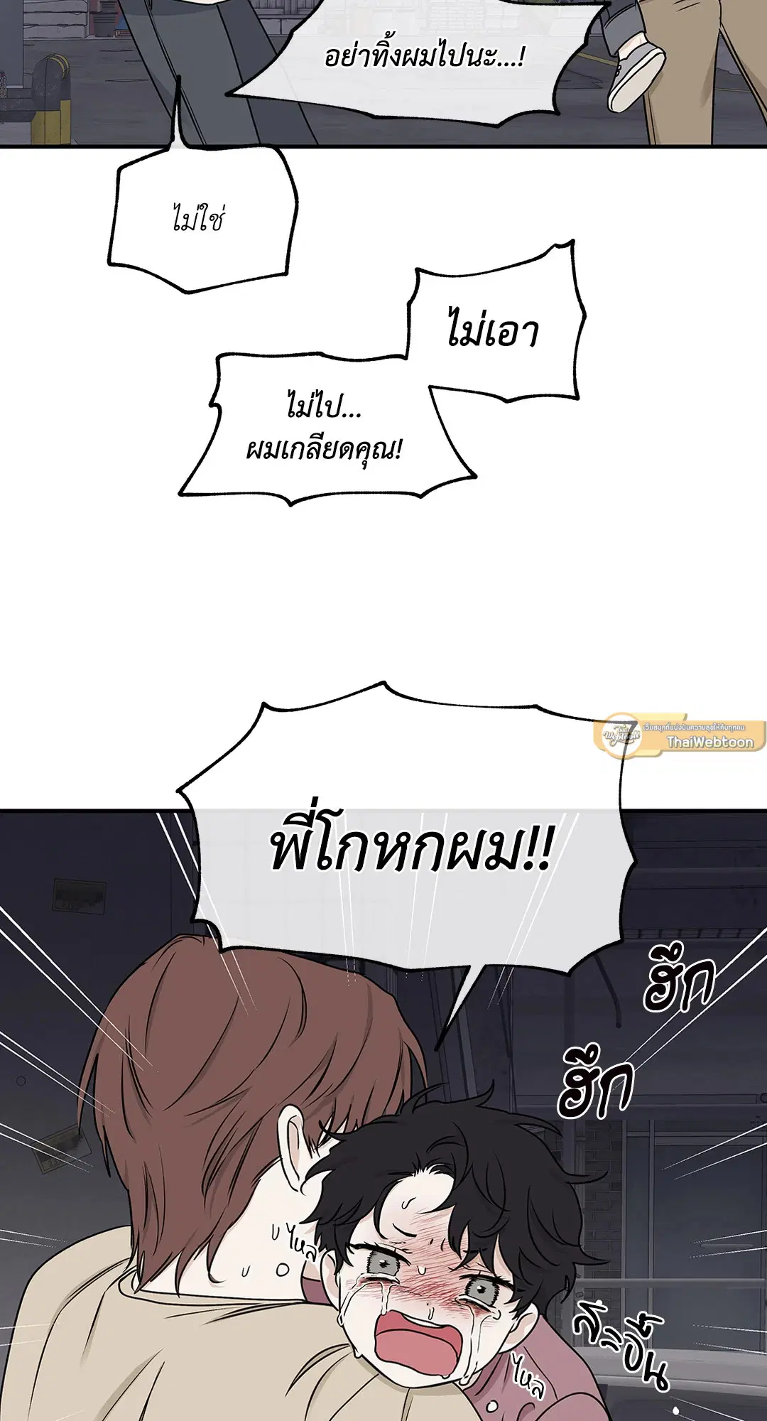 Low Tide in Twilight ตอนที่ 61 — page 57 of 65